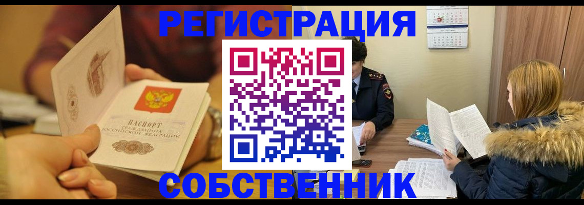 временная прописка в Магадане