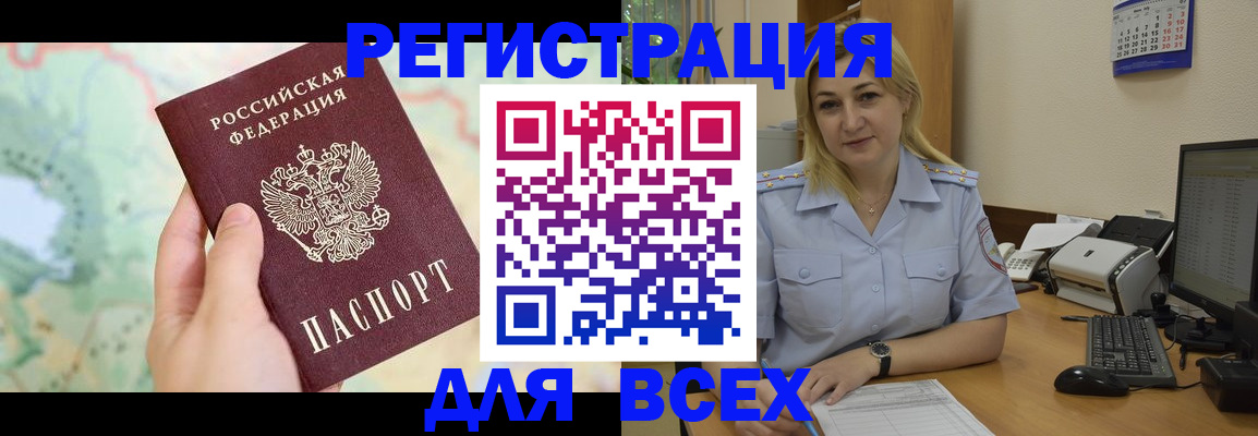 прописка в Магадане