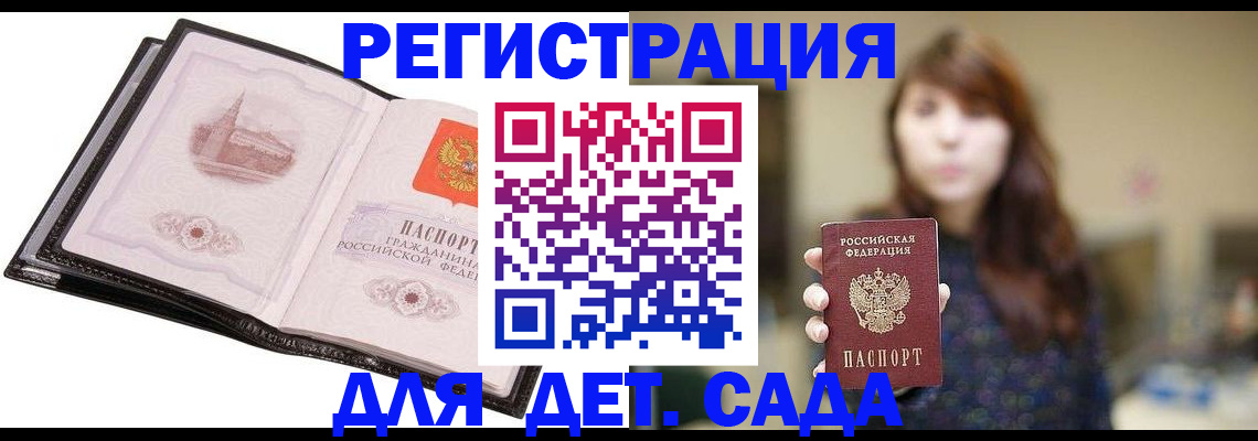 временная прописка в Магадане