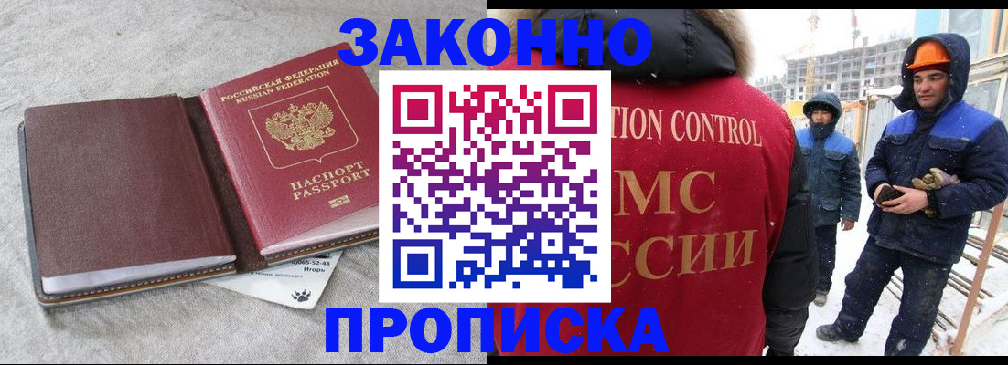 прописка гарантия в Магадане